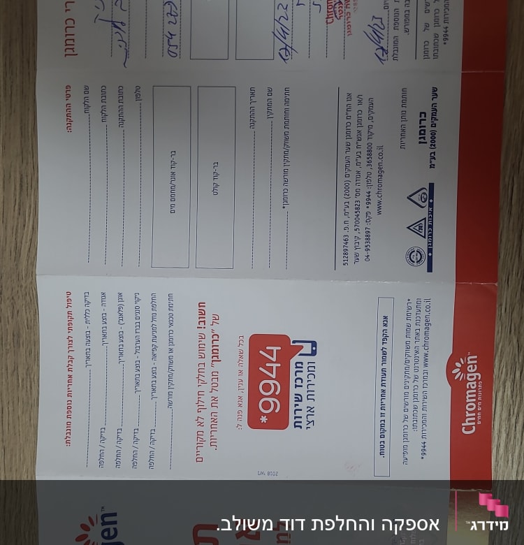 תעודת אחריות של כרומגן לדוד שמש